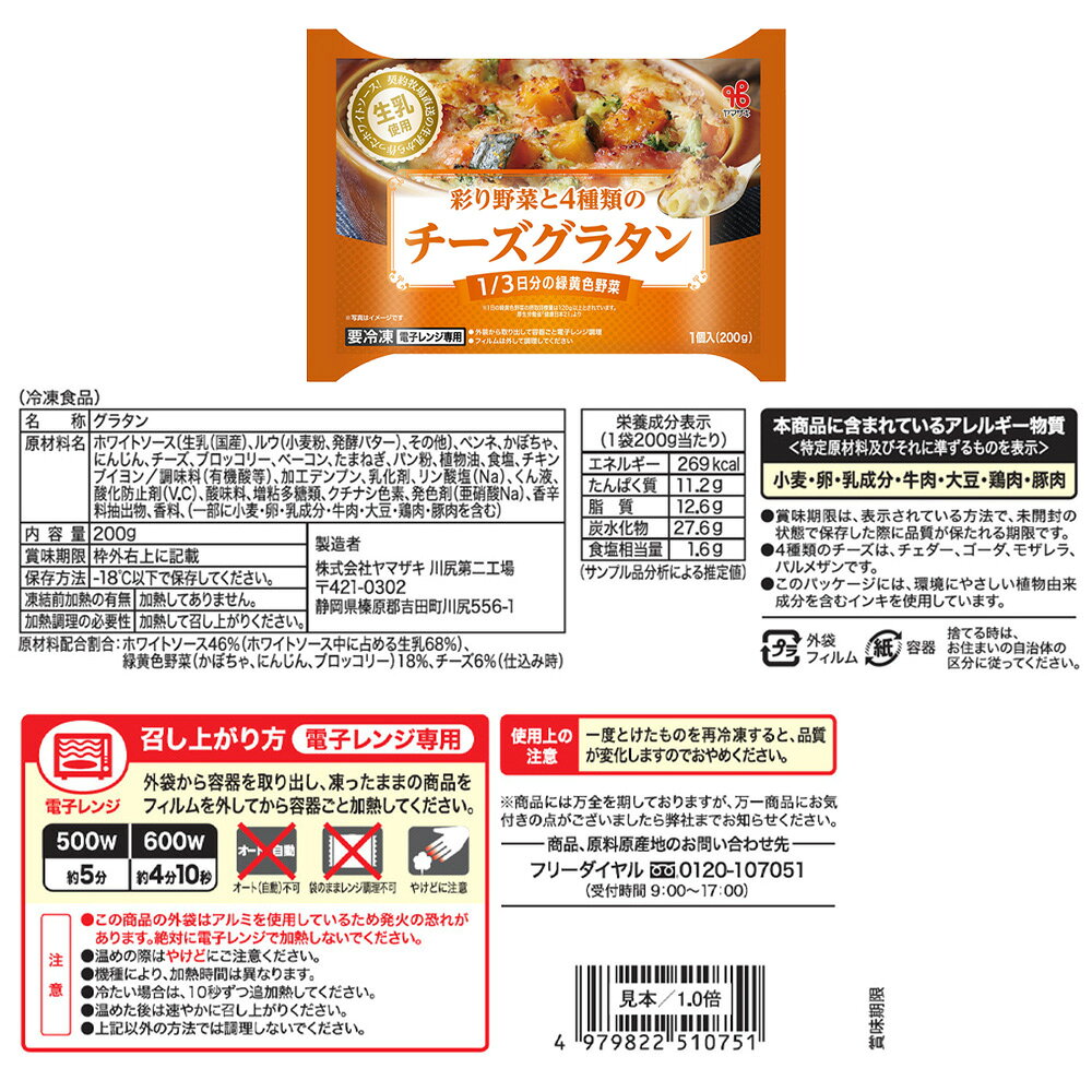 [冷凍] ヤマザキ 本格グラタン 3種×2個（トマトソース・チーズ・北海道男爵芋のポテト）レンチン 契約牧場から直接仕入れた生乳使用 即食 簡便 本格 smilespoon-10047730 Smile Spoon 楽天市場店 サンプル画像3
