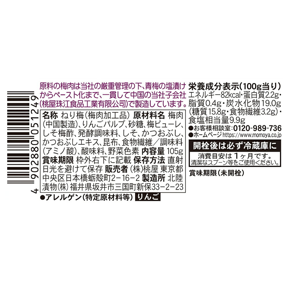 桃屋 桃屋の梅ごのみ 105g