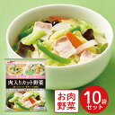 冷凍食品 マルハニチロ 肉入りカット野菜 120g×10個 マルハニチロ肉入りカット野菜 マルハニチロ カット野菜 冷凍カット野菜 冷凍野菜 冷凍 野菜 食材 食品 おかず お弁当 簡単 手軽 時短 便利 調理 付け合せ 美味しい 人気