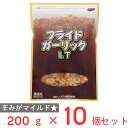 10%OFF テーオー食品 フライドガーリックLT 200g×10個 【賞味期限2025年12月22日】