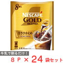 ネスレ日本 ネスカフェ ゴールドブレンド ポーション 甘さひかえめ 8P×24個 コーヒー アイスコーヒー カフェオレ カフェラテ 濃縮 微糖 ギフト まとめ買い