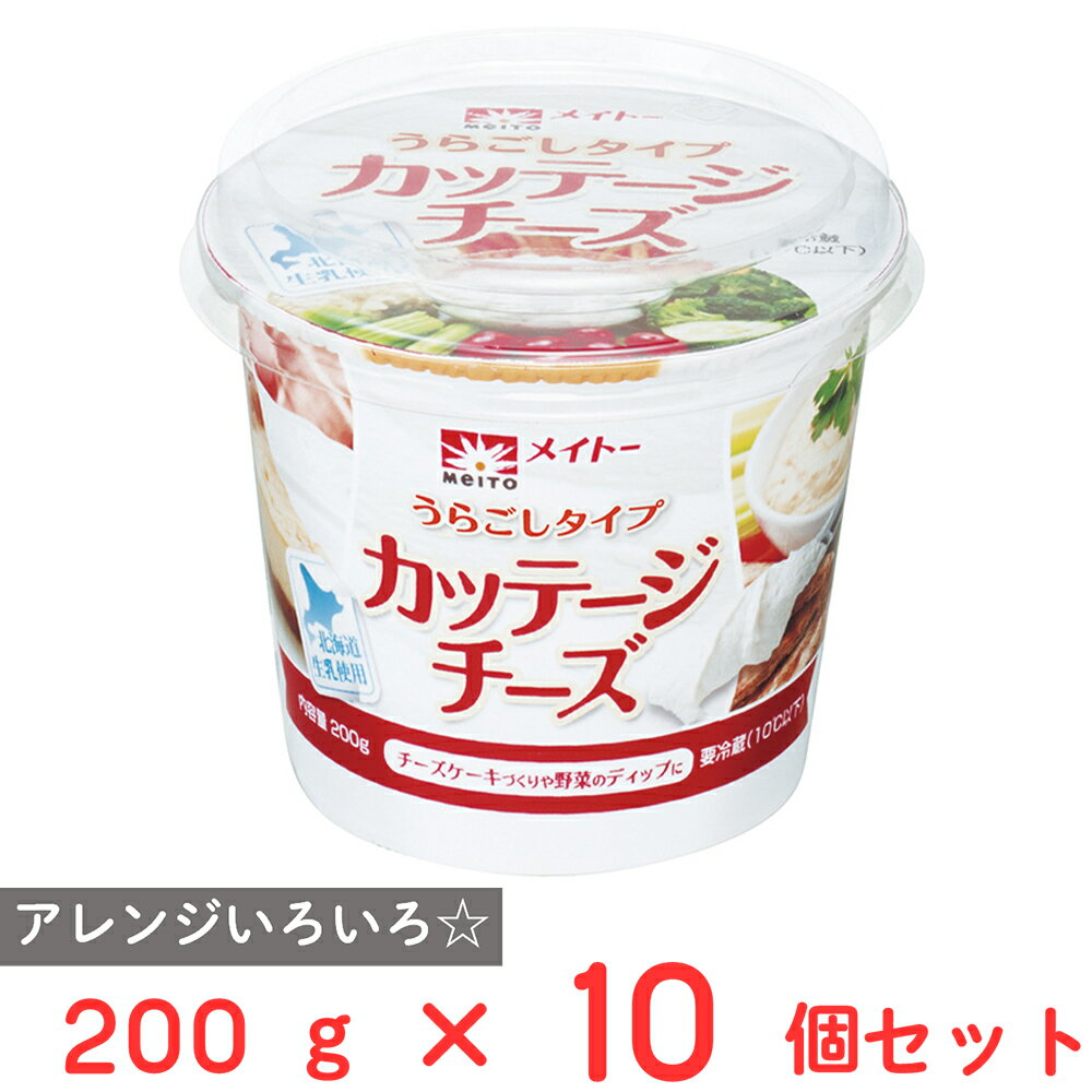 [冷蔵] 協同乳業 カッテージチーズうらごしタイプ 200g×10個