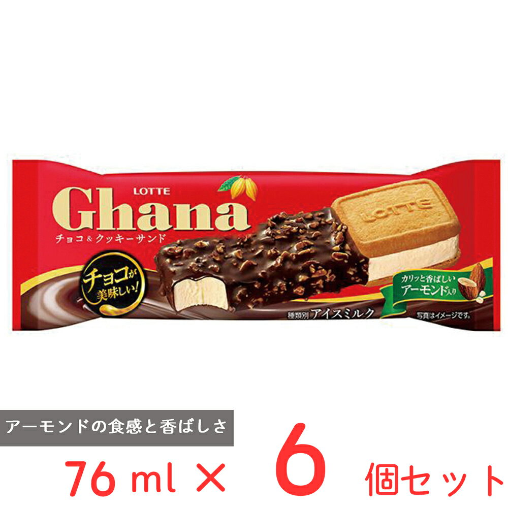 [アイス] ロッテ ガーナ チョコ＆クッキーサンド 76ml×6個
