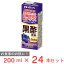 メロディアン 黒酢飲料ブルーベリー味（機能性表示食品） 200ml×24本