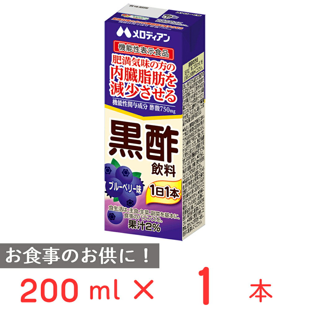 メロディアン 黒酢飲料ブルーベリー味（機能性表示食品） 200ml