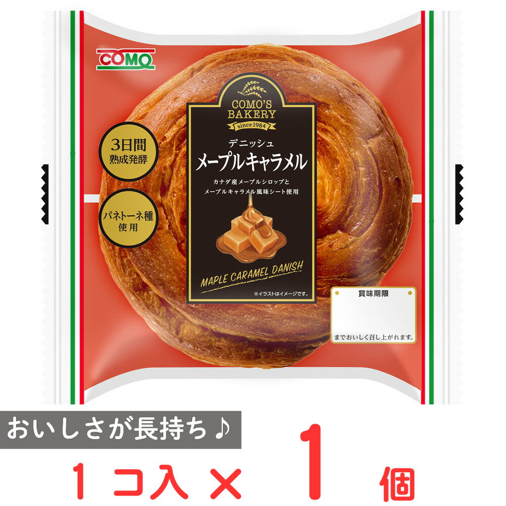 コモ デニッシュメープルキャラメル 1個