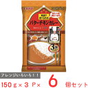 いなば食品 三ツ星グルメ バターチキンカレー 150g×3P×6個 カレー レトルト 本格 スパイス 高級 ギフト おすすめ 3食 個包装 監修 温め不要 常温 そのまま 食べられる