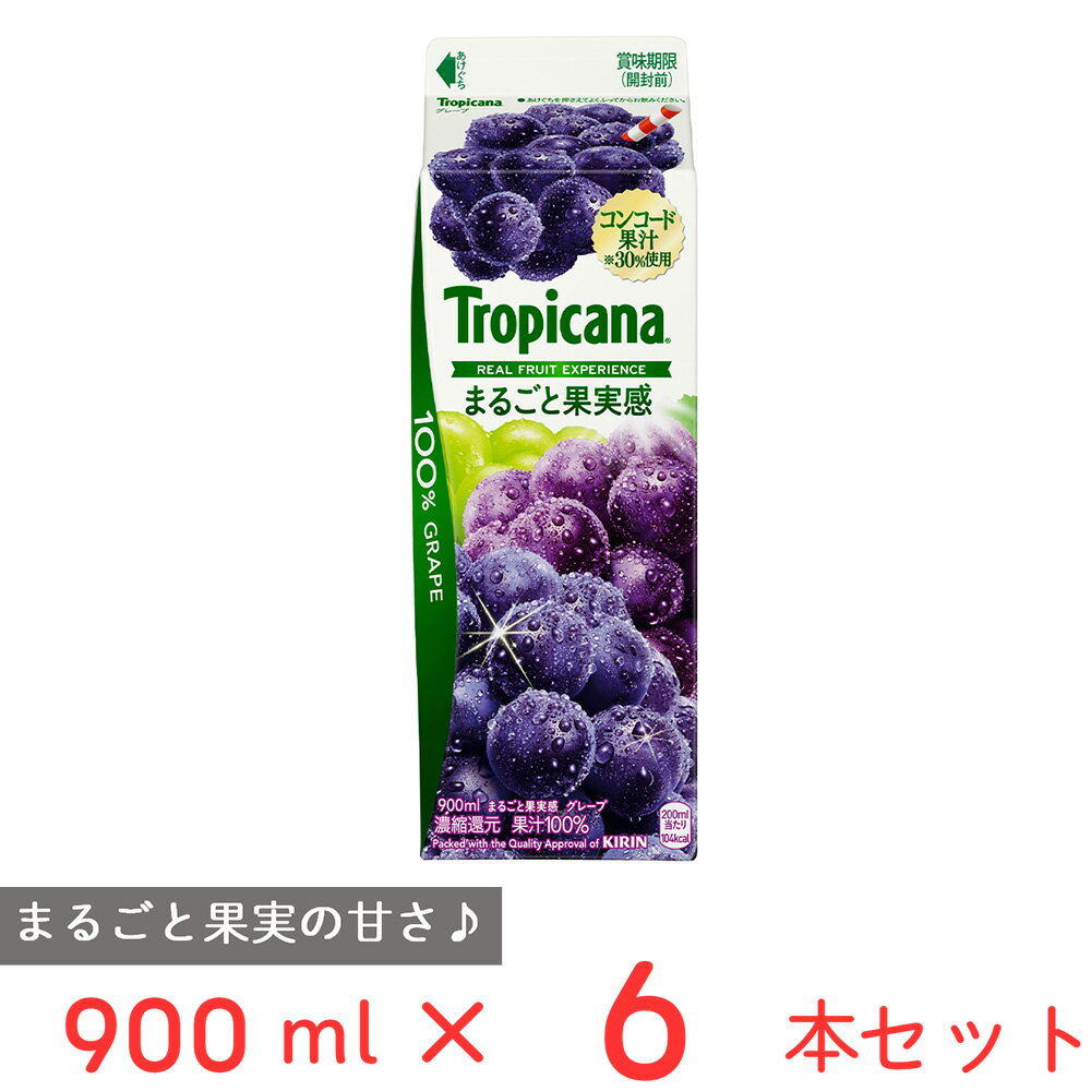 [冷蔵]江崎グリコ トロピカーナ 100% まるごと果実感 グレープ 900ml×6個