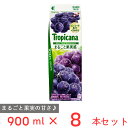 冷蔵 江崎グリコ トロピカーナ 100 まるごと果実感 グレープ 900ml×8個