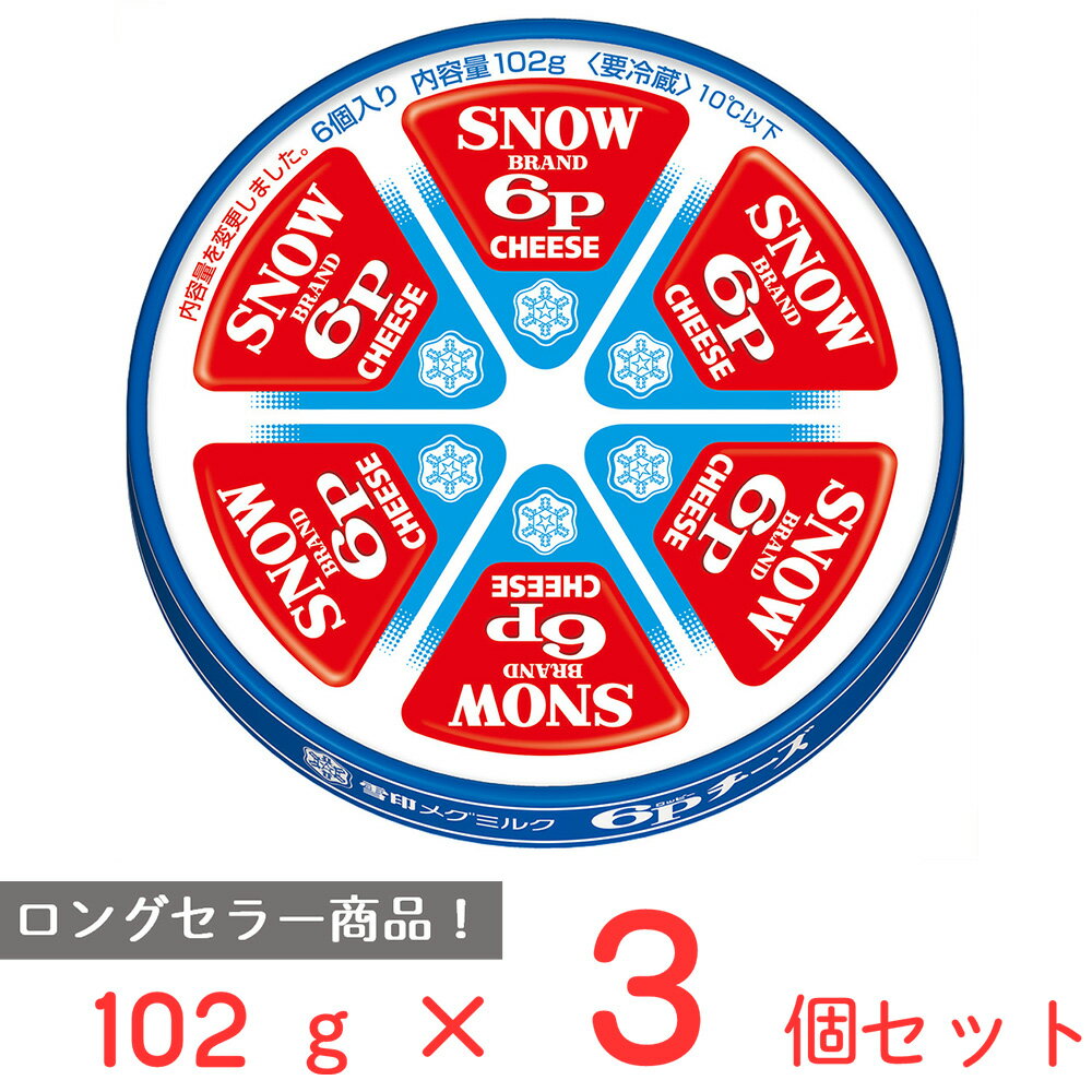 ●商品特徴60年以上も愛される、変わらぬ人気のロングセラーチーズまあるいパッケージに三角形のチーズで親しまれている「6Pチーズ」の発売は1954（昭和29）年！発売以来、そのおいしさと人気は変わりません。おかげさまで発売から60年以上も経過したロングセラー商品です。●原材料ナチュラルチーズ(外国製造、国内製造)/乳化剤●保存方法要冷蔵10℃以下●備考開封後は賞味期限にかかわらず、早めにお召し上がりください。個包装のまま電子レンジにかけないでください。●アレルゲン乳