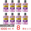 薬用 リステリン トータルケア 1000ml ×2本×4set （合計 8本 ） 紫 トータルケア 洗口液 液体歯磨き 歯周病 予防 歯磨き マウスウォッシュ 口臭 オーラルケア 口腔ケア 口内洗浄液 殺菌力 最強 医薬部外品 クリーンミント味 大容量 数量限定 まとめ買い お試し