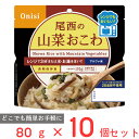 尾西食品 尾西のレンジ＋（プラス）　山菜おこわ 80g×10個 ご飯パック 米 パックごはん 防災 防災食 非常食 保存食 長期保存 常温保存 非常食セット 備蓄 レンチン 1食分 アルファ米 アウトドア BBQ まとめ買い