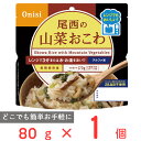 楽天Smile Spoon 楽天市場店尾西食品 尾西のレンジ＋（プラス）　山菜おこわ 80g ご飯パック 米 パックごはん 防災 防災食 非常食 保存食 長期保存 常温保存 非常食セット 備蓄 レンチン 1食分 アルファ米 アウトドア BBQ