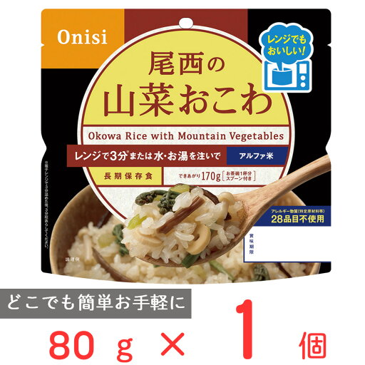 尾西食品 尾西のレンジ+(プラス) 山菜おこわ 80g 尾西食品 尾西のレンジ+(プラス) 山菜おこわ 80g