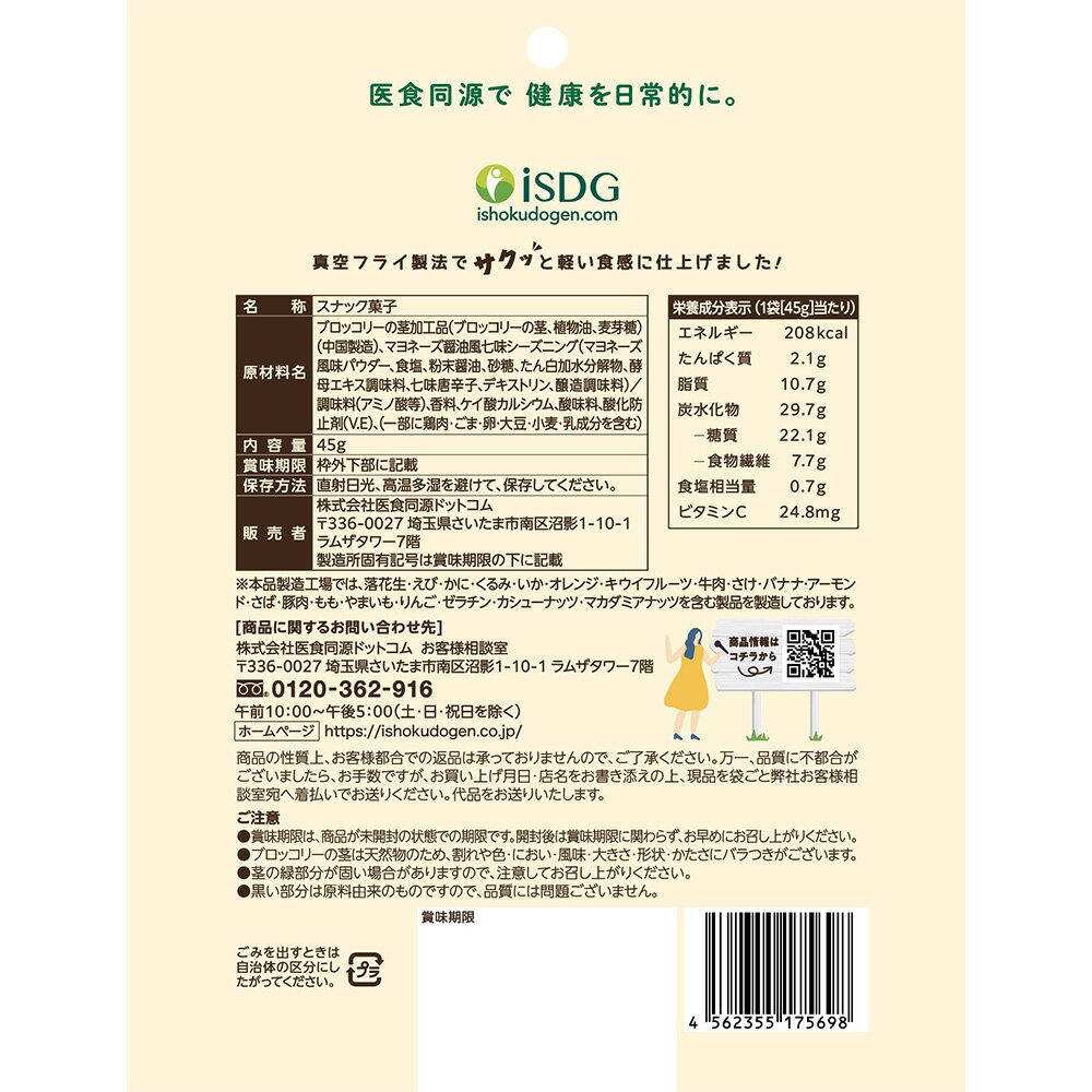 医食同源ドットコム ブロッコリースティック 七...の紹介画像3