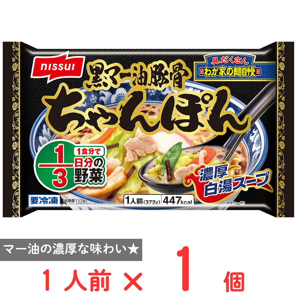 [冷凍] ニッスイ 黒マー油豚骨 ちゃんぽん 1人前(372g)のサムネイル