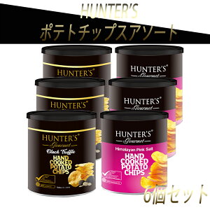 HUNTER'S(ハンター) ポテトチップス アソートセット 【ヒマラヤソルト味・黒トリュフ風味】6個 ハンターフーズ 高級 ポテチ ビック缶 HUNTER'S 大容量 お徳用 おつまみ おしゃれ 成城石井 まとめ買い ギフト