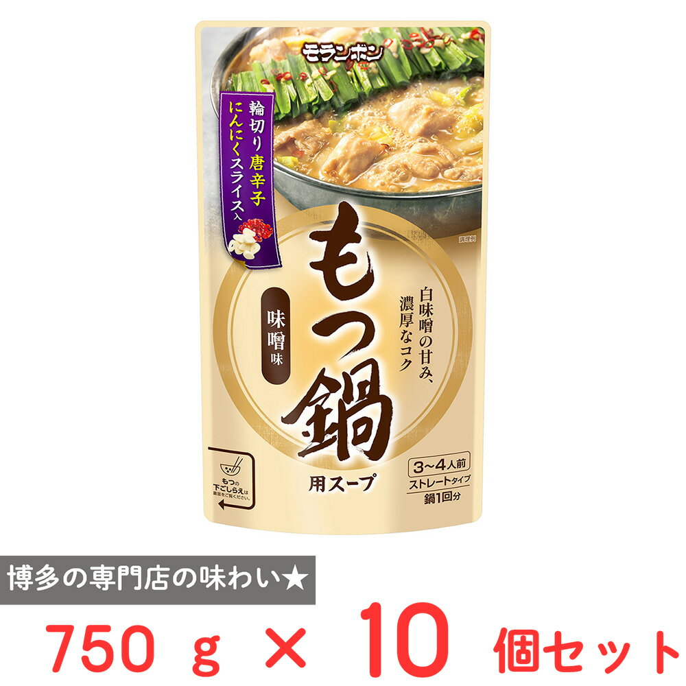 モランボン もつ鍋用スープ 味噌味 750g×10個