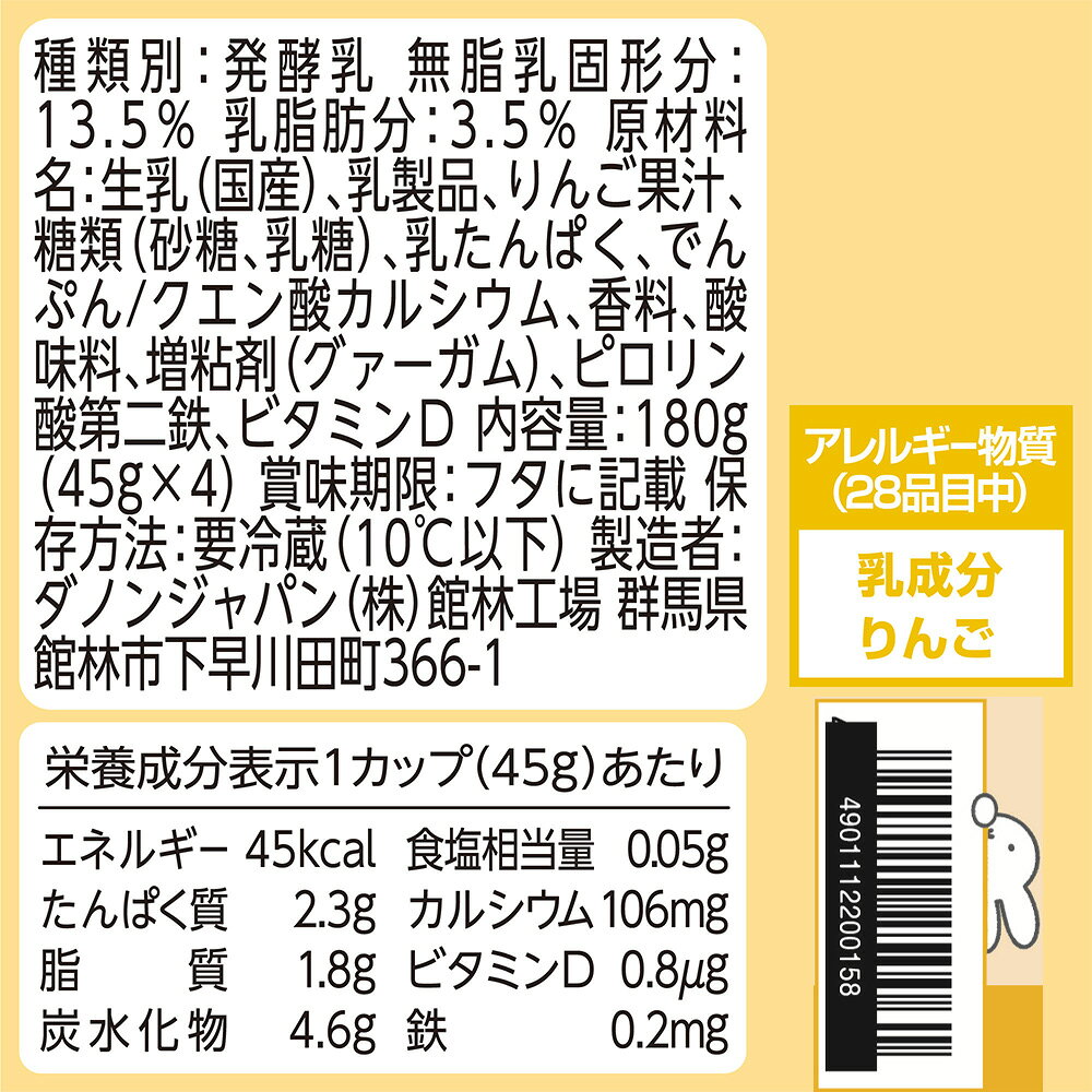 [冷蔵]プチダノン りんご ヨーグルト 45gx4 【1歳～】×2個 smilespoon-10023517 Smile Spoon 楽天市場店 サンプル画像3