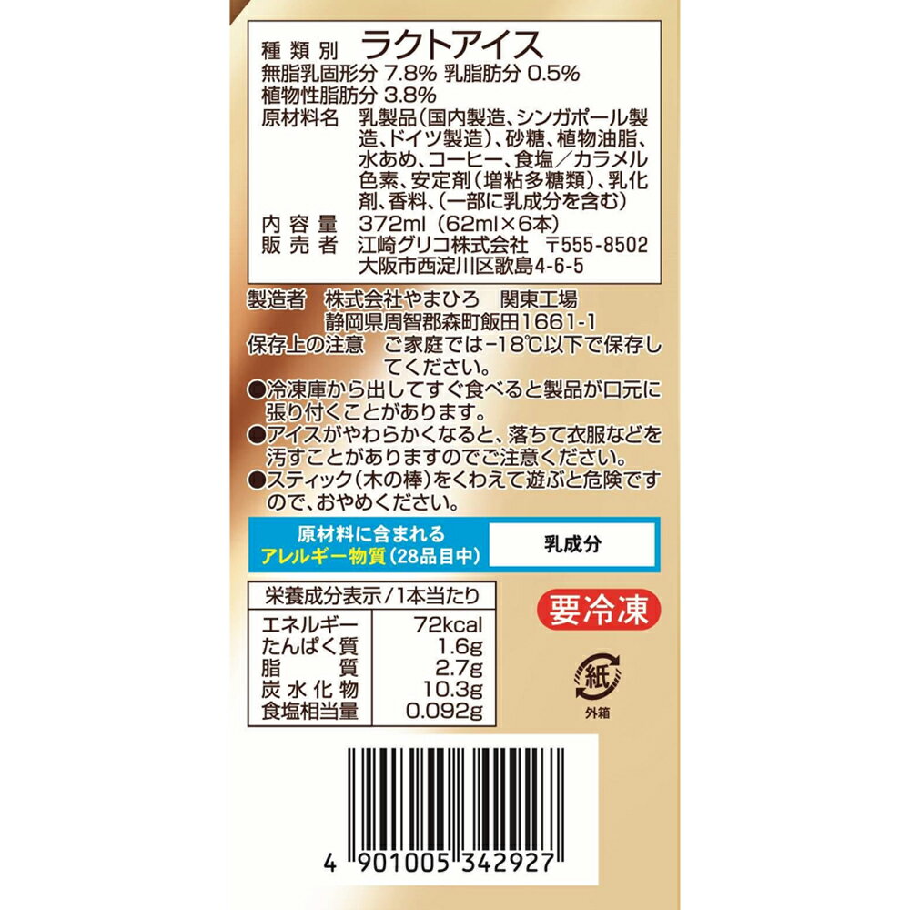 [������] ���ꥰ�ꥳ ���ե������쥢�����С� 6������4Ȣ