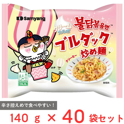 三養ジャパン クリームカルボナーラブルダック炒め麺袋 140g×40袋 三養ジャパン クリームカルボナーラブルダック炒め麺袋 140g×40袋