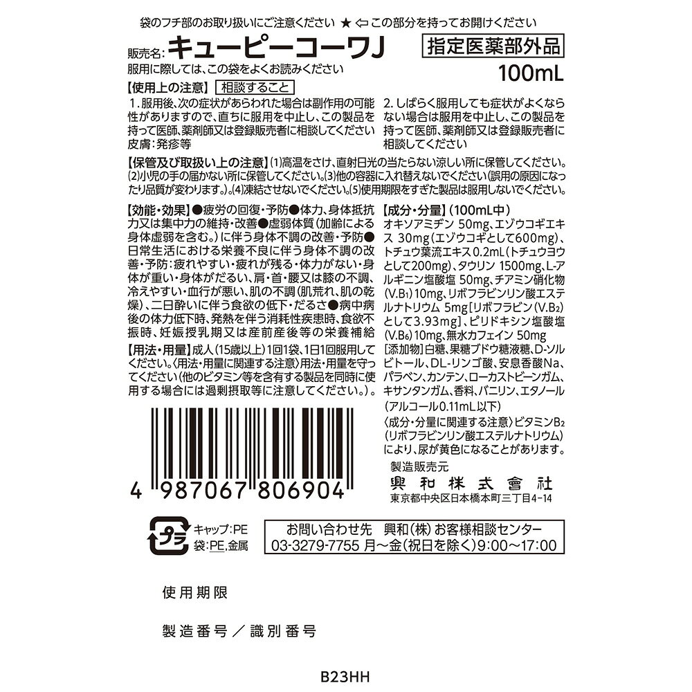 興和 キューピーコーワαチャージ パイン風味 100ml