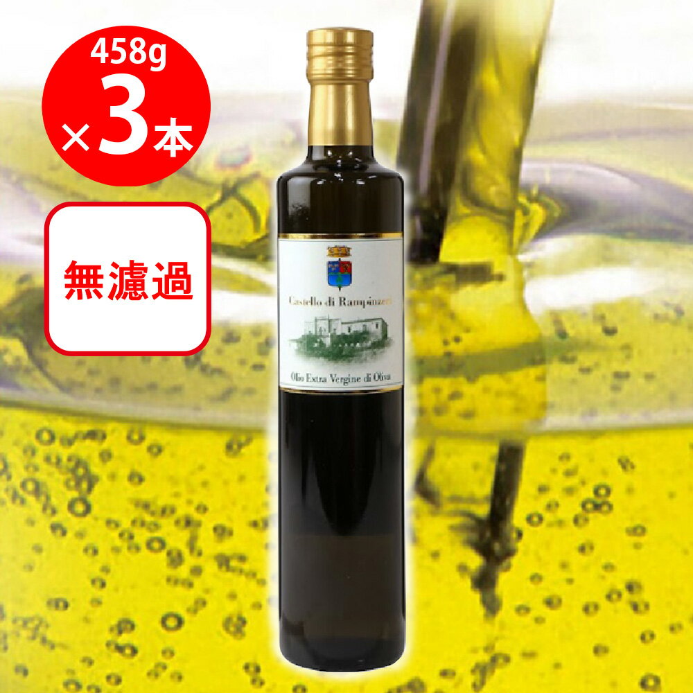 雄山 カスティロ・ディ・ランピンツェーリ・エクストラバージンオリーブオイル 458g×3本