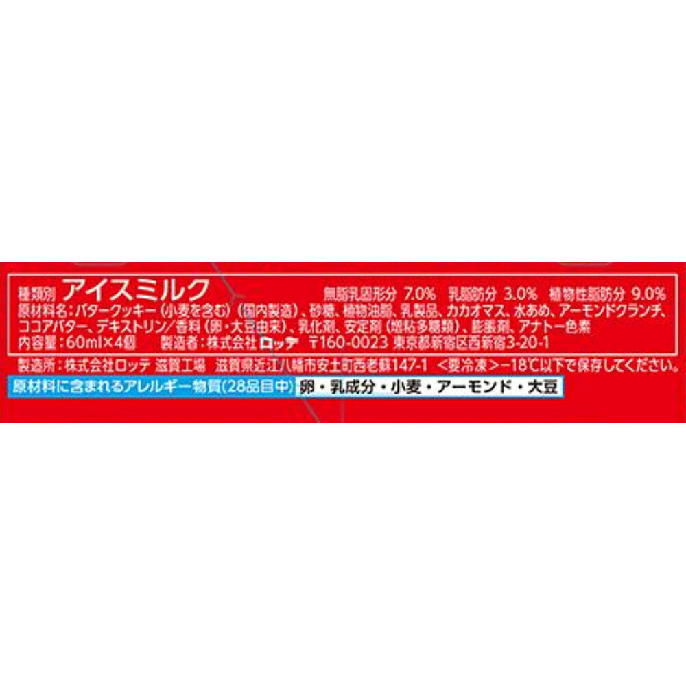 [アイス] ロッテ ガーナ チョコ＆クッキーサンドマルチ 240ml×8個