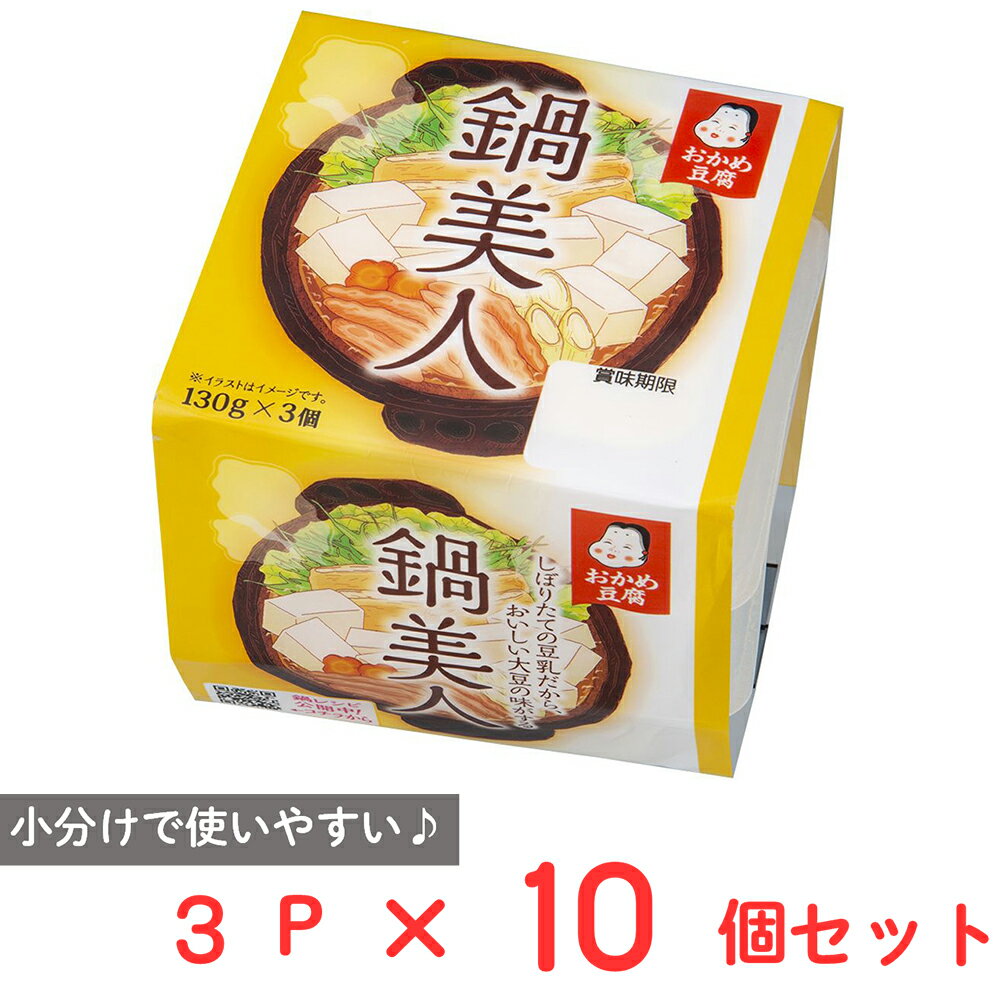 [冷蔵] タカノフーズ 鍋美人 130g×3P×10個