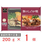 冷凍食品 阪急デリカアイ 豚のしょうが焼 200g 冷凍惣菜 惣菜 総菜 おかず お弁当 おつまみ 軽食 冷凍 冷食 時短 手軽 簡単 電子レンジ 美味しい トレイ 容器