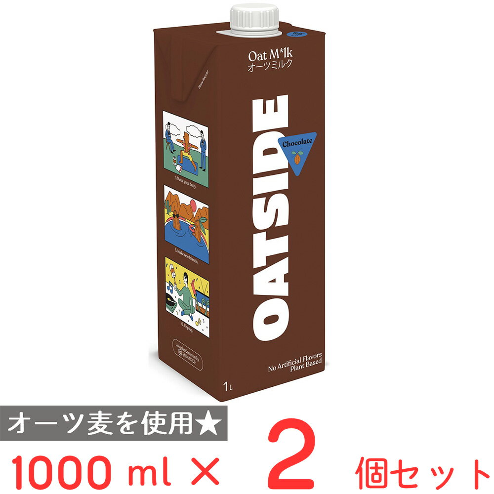 OATSIDE オーツミルク チョコレート 1000ml×2個