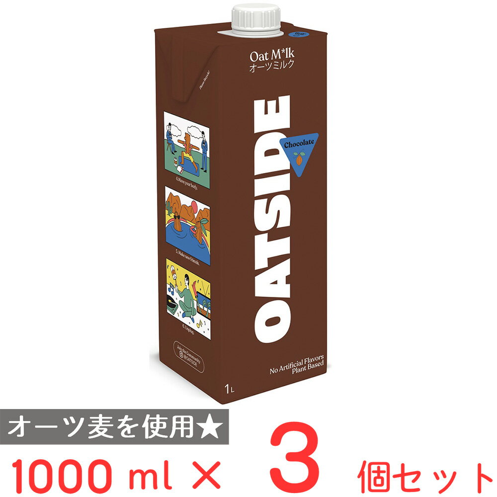 OATSIDE オーツミルク チョコレート 1000ml×3個