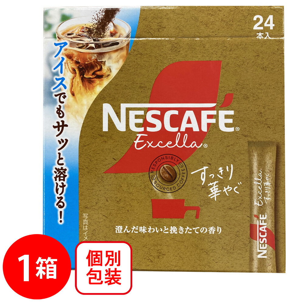 ネスレ日本 ネスカフェ エクセラ すっきり華やぐ スティック ブラック 24pのサムネイル