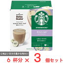 ネスレ日本 スターバックス ホワイト モカ ネスカフェ ドルチェ グスト 専用カプセル 123g×3個