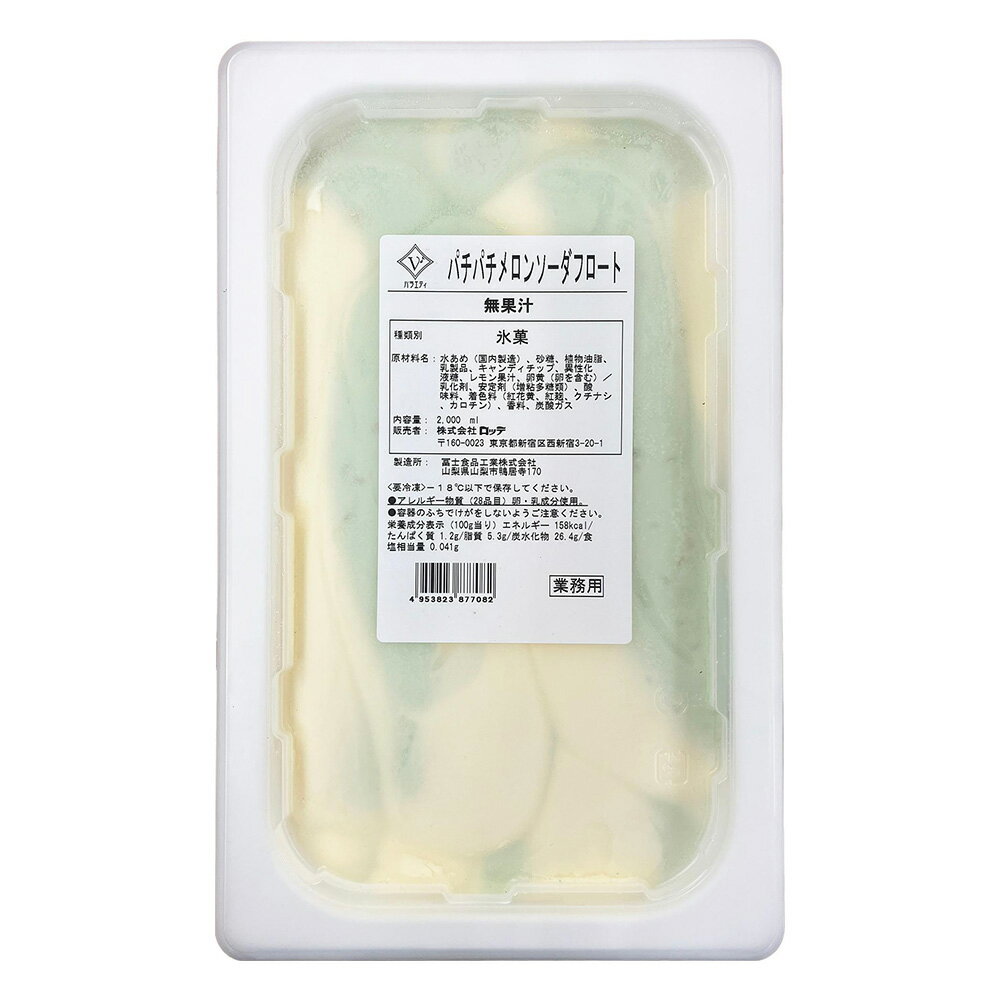 [アイス] ロッテ 業務用 2L バラエティ パチパチメロンソーダフロート