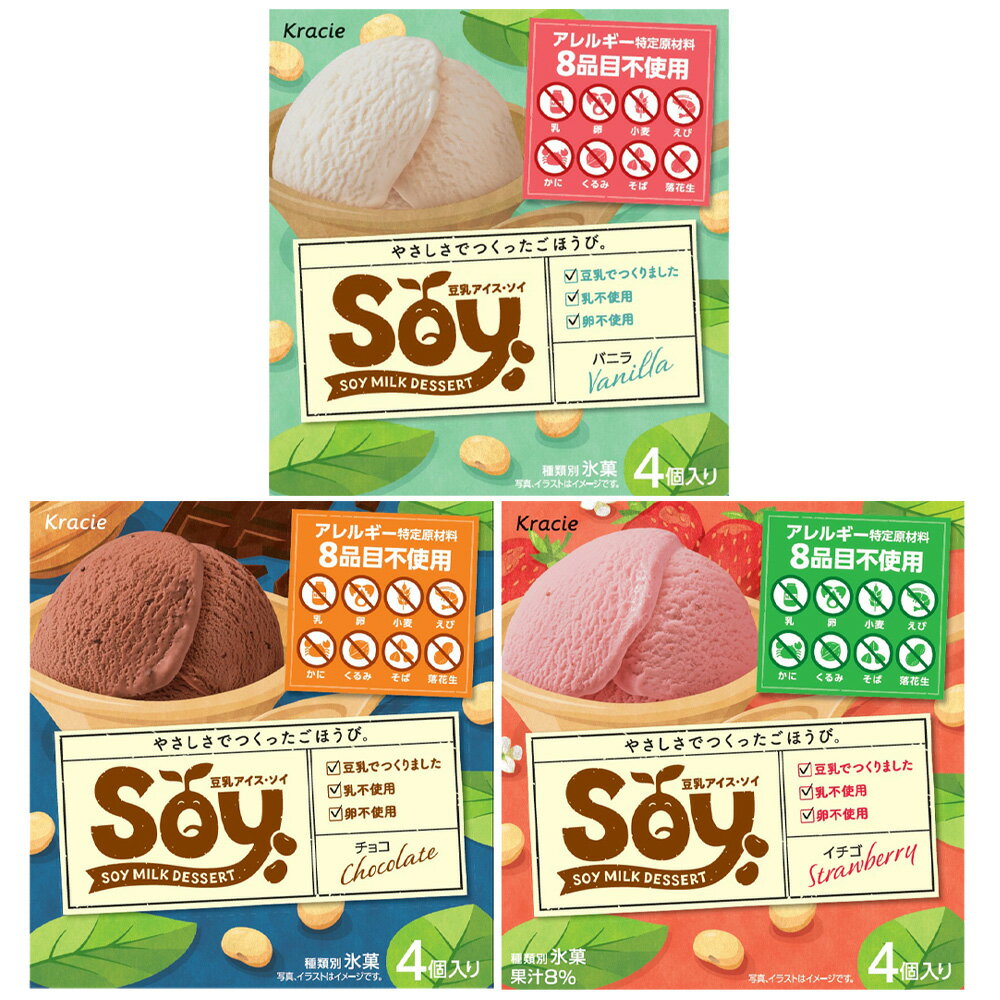 [アイス] クラシエ Soy マルチセット3種X1個（バニラ・チョコ・イチゴ）