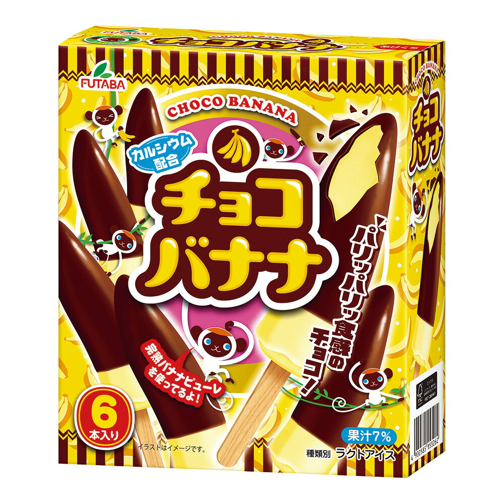 [アイス] フタバ食品 チョコバナナマルチ 360ml 8個 チョコ アイスクリーム アイス 箱 棒 スイーツ デザート おやつ ランキング アイスミルク ラクトアイス 氷菓 定番 冷凍食品 ギフト まとめ…