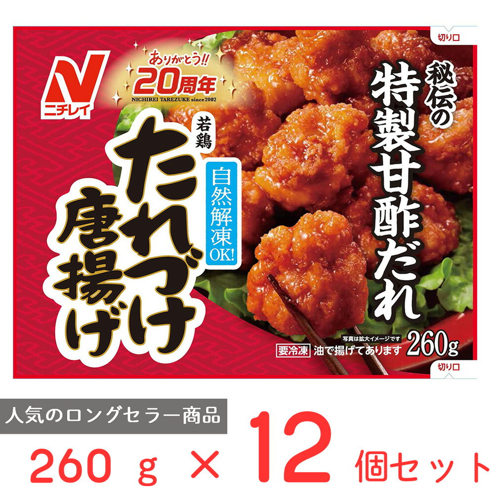 ●商品特徴子供から大人まで人気のロングセラー、特製甘酢だれが決め手の若鶏たれづけ唐揚げです。自然解凍対応なのでレンジで調理でもお弁当にそのまま入れるだけでご利用いただけます。アセロラ果汁配合の甘酢だれはスッキリとした味わいで、肉とたれの味のバランスが良くごはんが進む味付けです。●原材料鶏肉（もも）、しょうゆ、砂糖、食塩、しょうがペースト、にんにく、衣（でん粉、小麦粉、植物油脂、食塩、ぶどう糖、米粉、脱脂粉乳、粉末鶏卵）、たれ（砂糖、しょうゆ、酢、還元水あめ、アセロラピューレー、アセロラ濃縮果汁、みりん）、揚げ油（パーム油、大豆油）／加工でん粉、増粘剤（加工でん粉、キサンタンガム）、調味料（アミノ酸等）、酢酸Na、グリシン、炭酸Na、着色料（カロチノイド）、（一部に小麦・卵・乳成分・ごま・大豆・鶏肉・りんごを含む）●保存方法-18℃以下で保存してください●備考-18℃以下で保存してください●アレルゲン小麦 卵 乳 ●原産国または製造国タイ