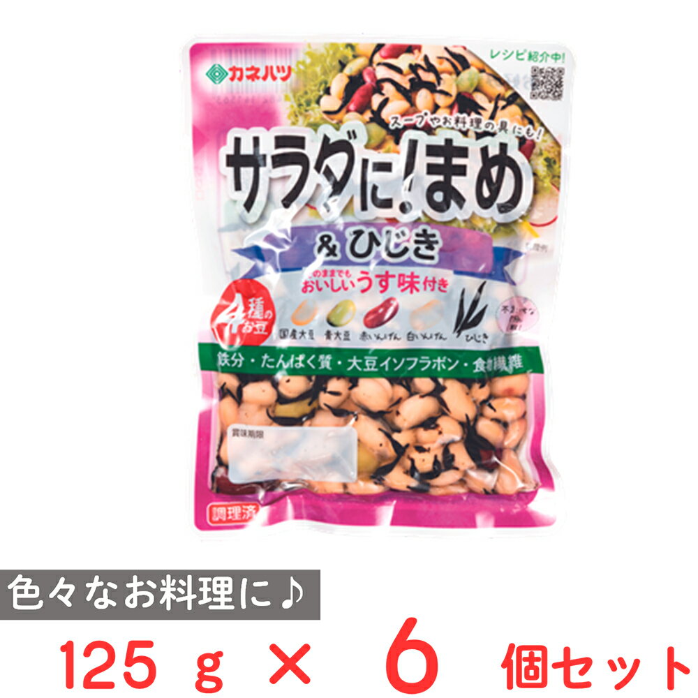 カネハツ食品 サラダに!まめ&ひじき 125g×6個