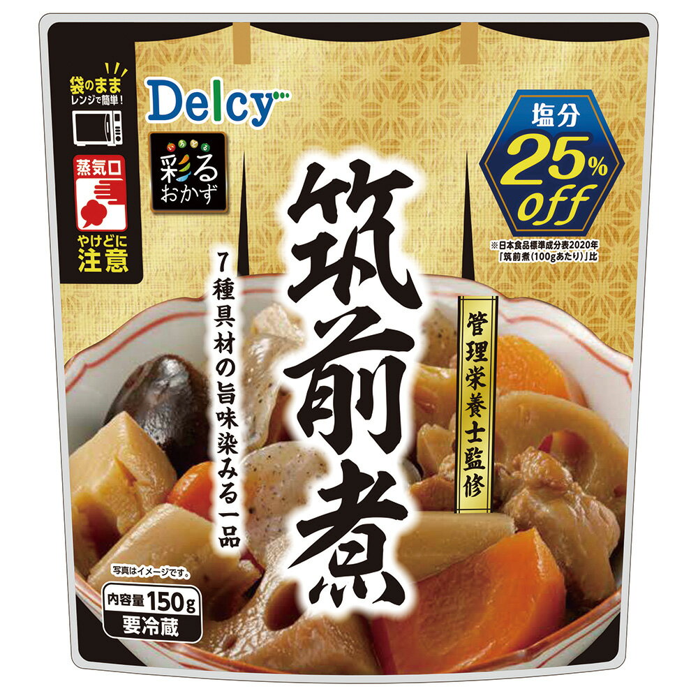 冷蔵 日本アクセス Delcy 筑前煮（管理栄養士監修） 150g スープ レトルト パウチ お惣菜 惣菜 総菜 惣菜セット バランス 栄養 おかず 副菜 野菜 美味しい 人気 通販 簡単