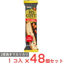 コモ ビスコッティー 35g×48個