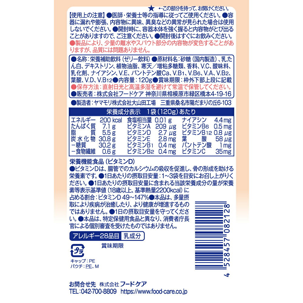 フードケア エプリッチパウチゼリー リンゴ風味 120g×6個