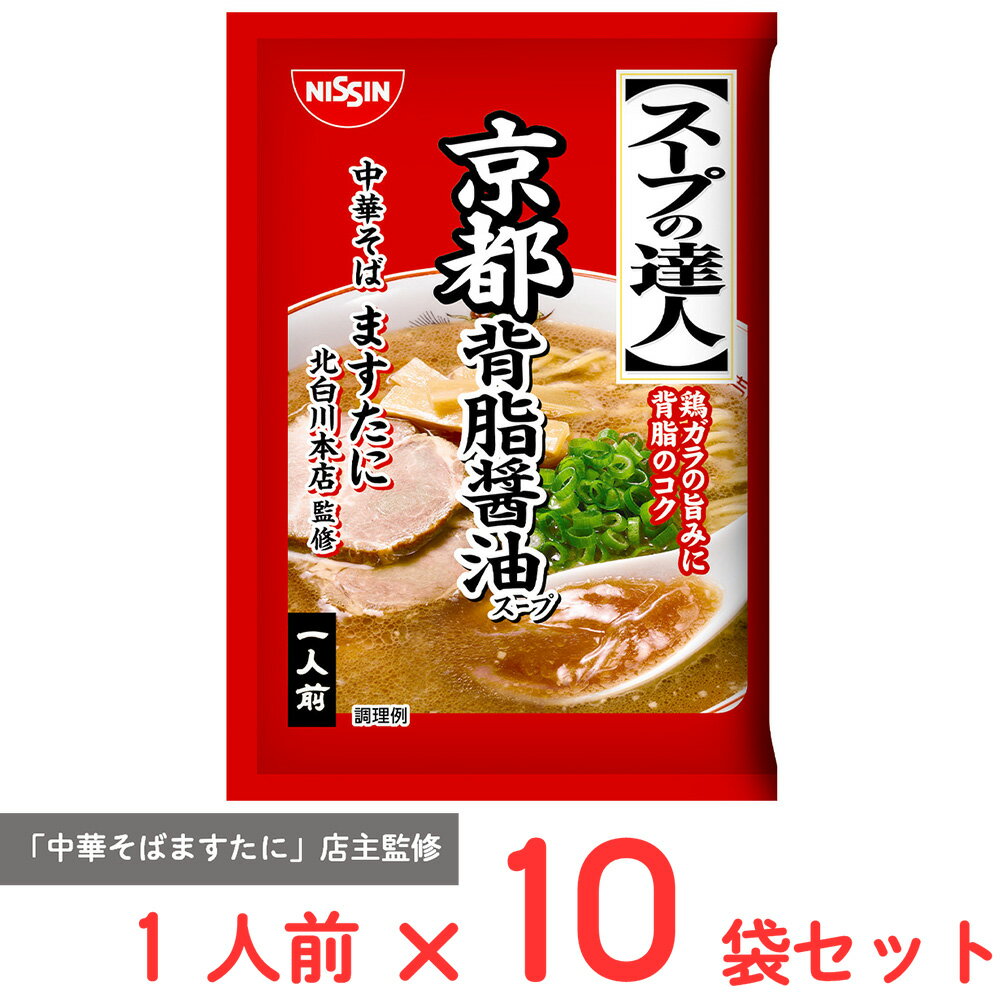 樂天商城 - [冷蔵] 日清食品チルド スープの達人 京都背脂醤油 1人前 49g×10袋