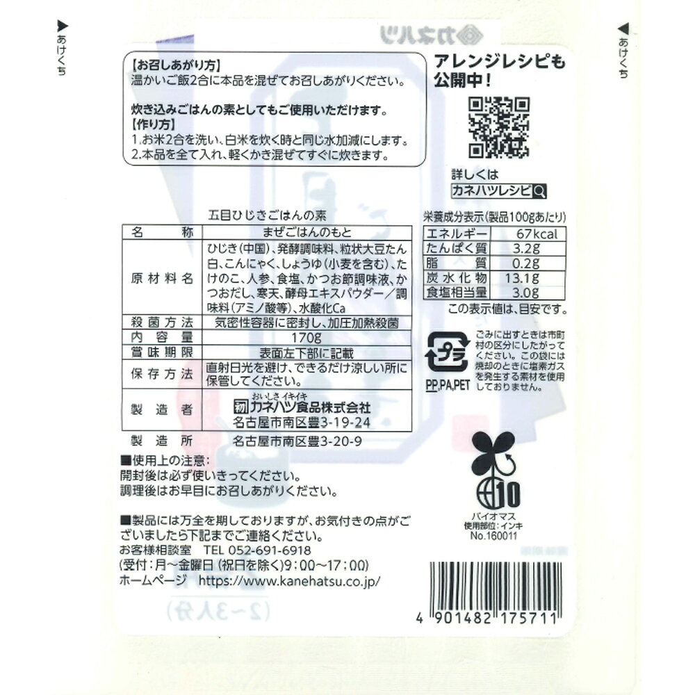 カネハツ食品 お惣菜さん作るごはんの素 五目ひじきの素 2合用 smilespoon-10050791 Smile Spoon 楽天市場店 サンプル画像3