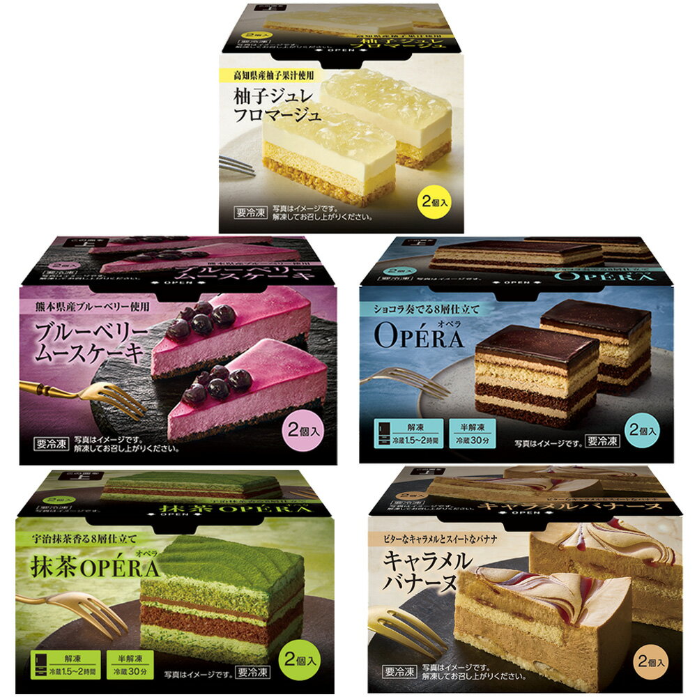 [冷凍] Delcy 冷凍 ケーキ スイーツ 詰め合わせ 5種