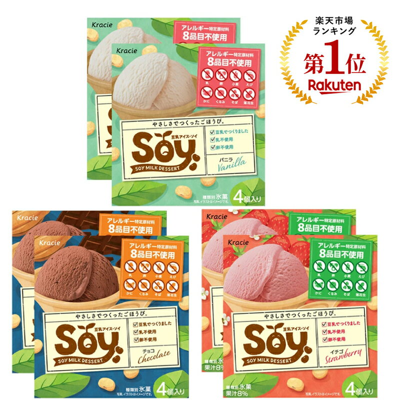 [アイス] クラシエ Soy マルチセット3種...の紹介画像3