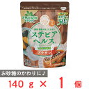 訳あり10%OFF 日本リコス ステビアヘルス ブラウン 140g 賞味期限【2026年06月04日】