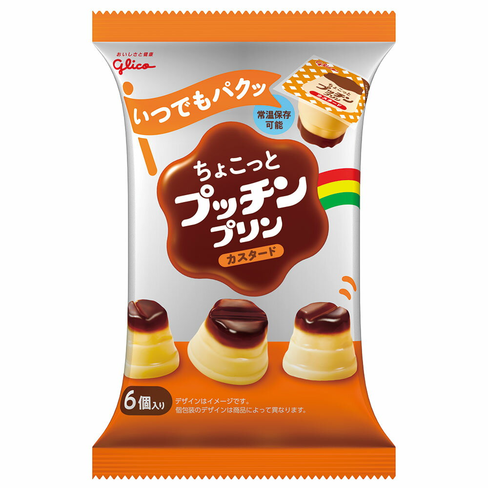 [冷蔵] グリコ ちょこっとプッチンプリン カスタード 120g×12個 おやつ お菓子 個包装 ばら撒き まとめ買い 駄菓子 子ども会 保育園 幼稚園 イベント まとめ買いのサムネイル
