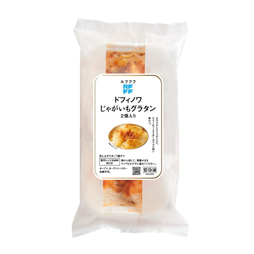 [冷凍] ロック・フィールド RFFF ルフフフ ドフィノワ じゃがいもグラタン 2個入り 200g 2