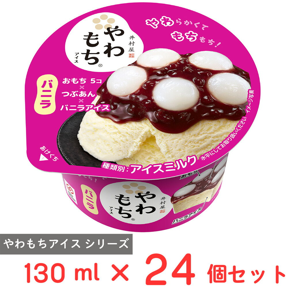 ●商品特徴冷凍下でも柔らかいおもちと、自社炊きのつぶあんを使用した和スイーツアイス北海道産生クリーム、国産もち粉を使用。アイス、あん、冷凍化でもやわらかいおもちの3層構造。自社で炊いたおもちは、冷凍化でもやわらかい食感ともち本来の風味を楽し...